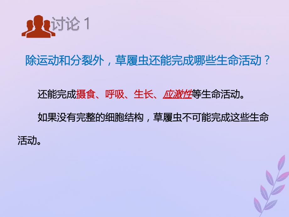 高中生物专题01从生物圈到细胞同步课件新人教版必修1_第3页