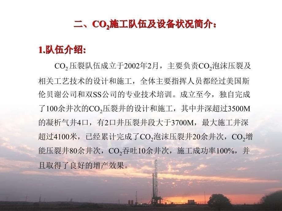 CO2压裂工艺技术简介_第5页