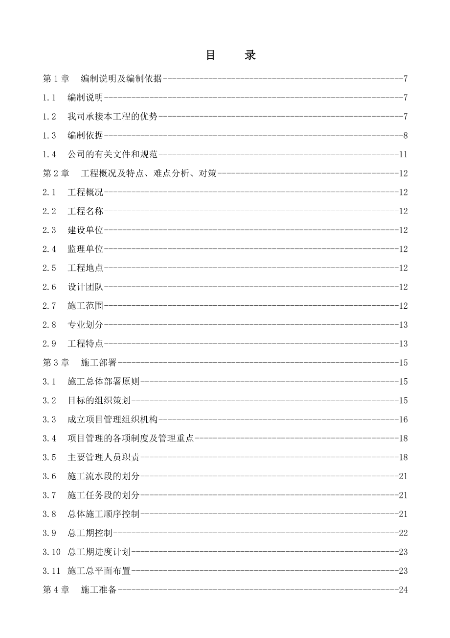 银行室内装修施工组织设计_第1页