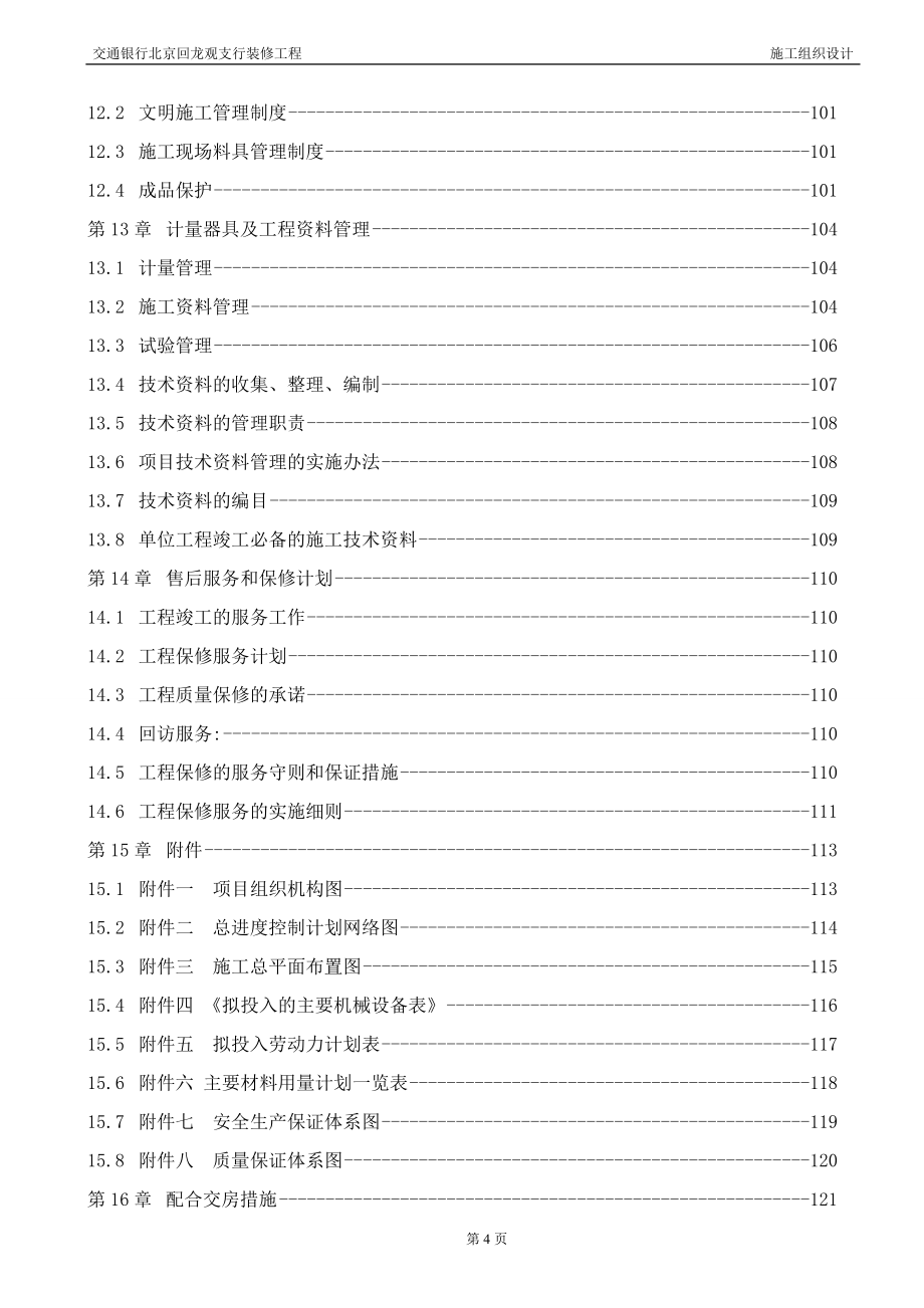 银行室内装修施工组织设计_第4页