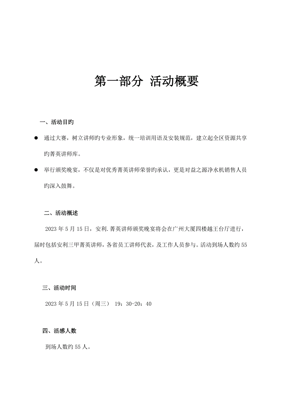 安利菁英讲师颁奖晚宴执行手册_第2页