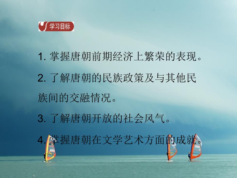 七年级历史下册第一单元隋唐时期繁荣与开放的时代第3课盛唐气象导学课件新人教版_第2页