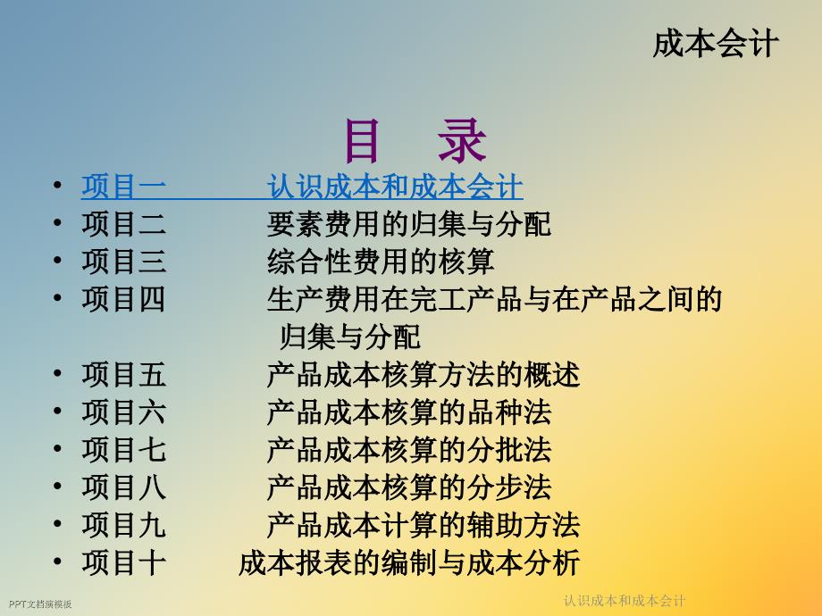 认识成本和成本会计课件_第3页