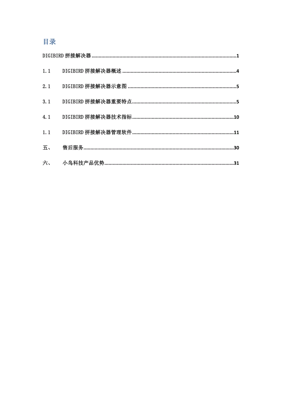 拼接器技术方案_第2页