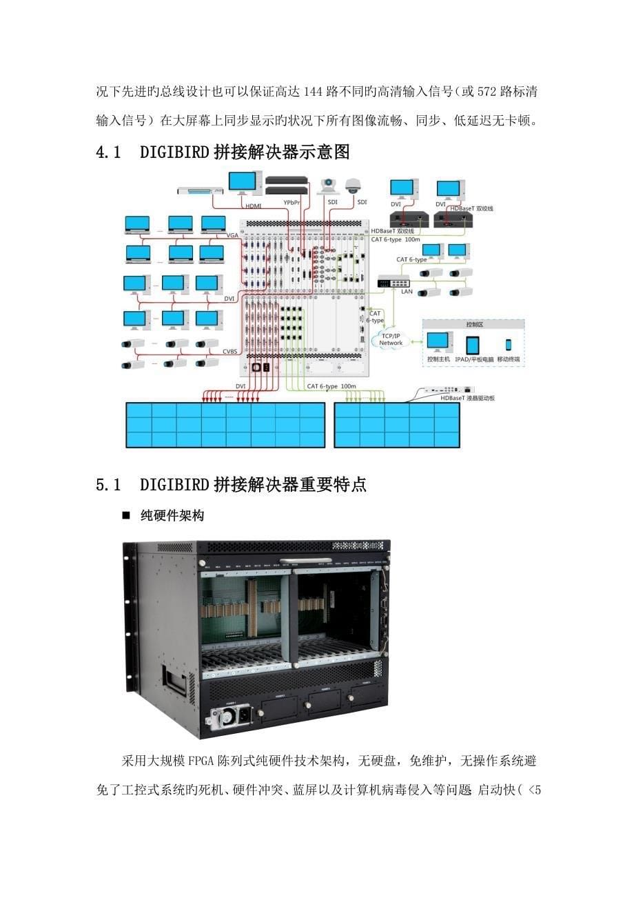 拼接器技术方案_第5页