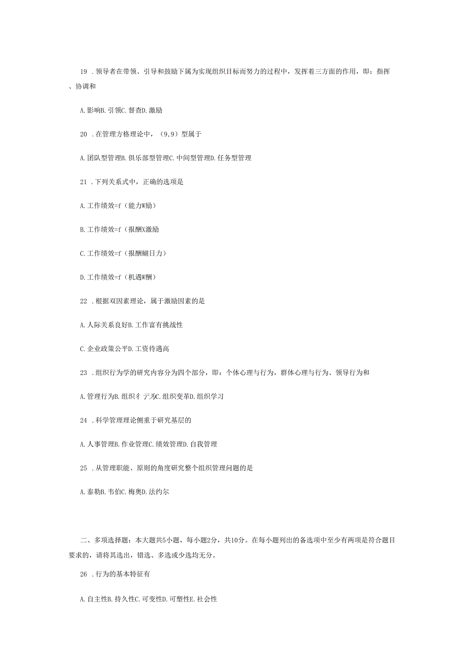 2018年4月自考组织行为学真题及答案_第3页