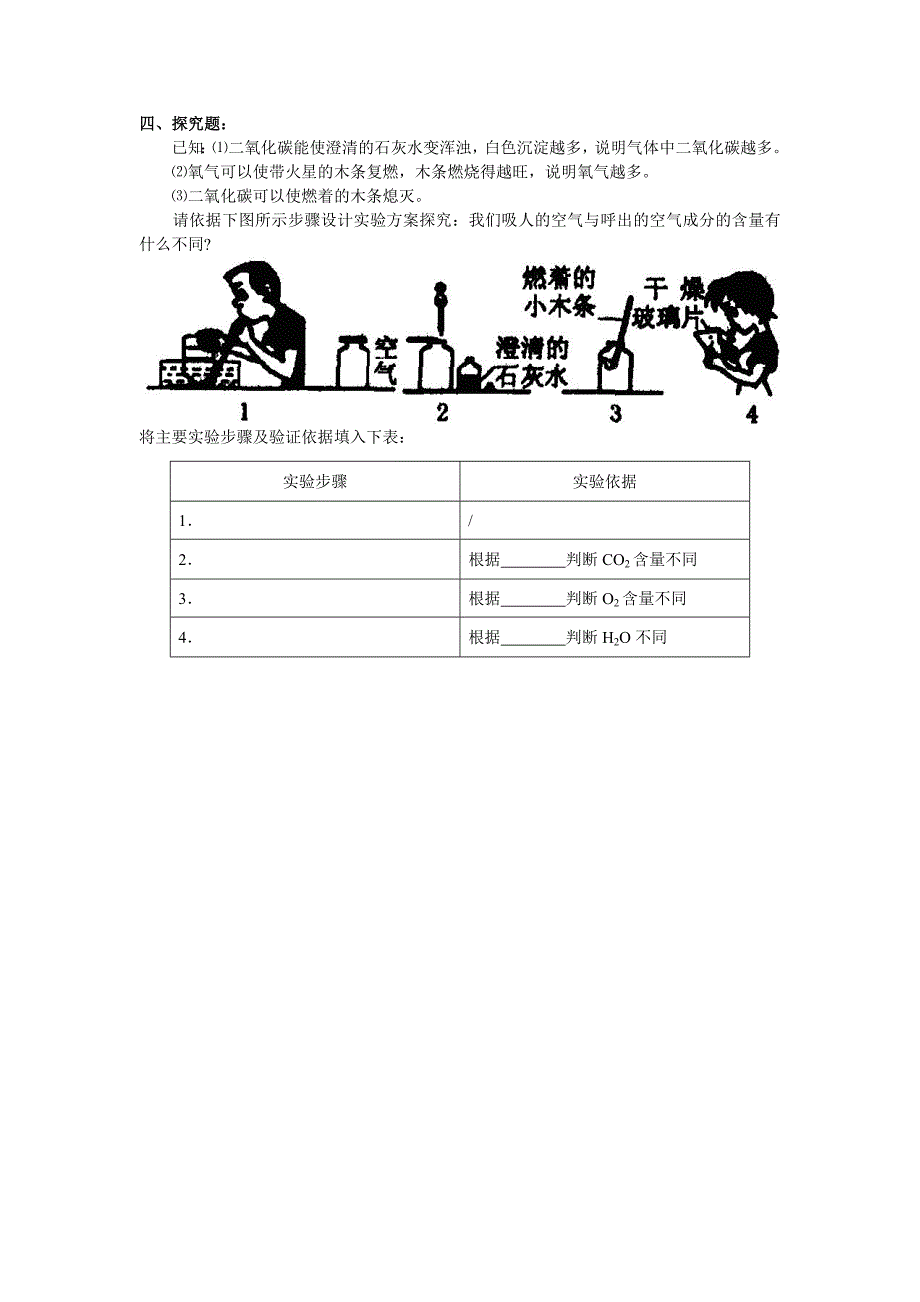 九年级化学第一单元测试题B卷_第4页