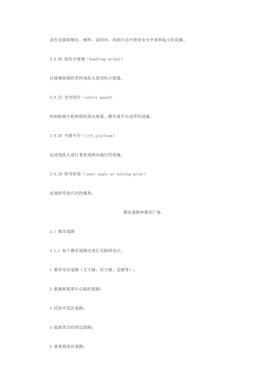 上海无障碍设施设计重点标准_第5页