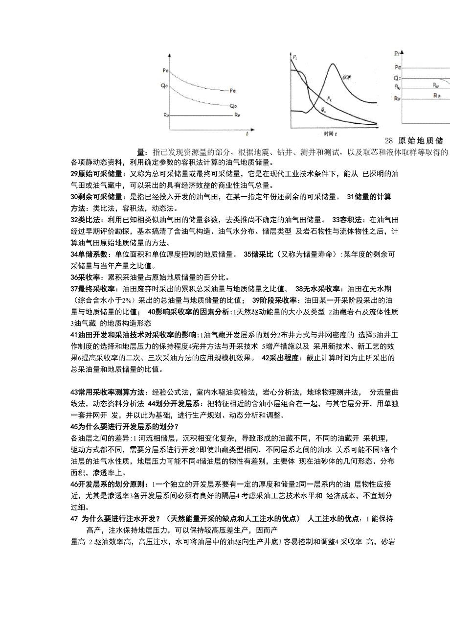 油藏综合复习资料_第2页