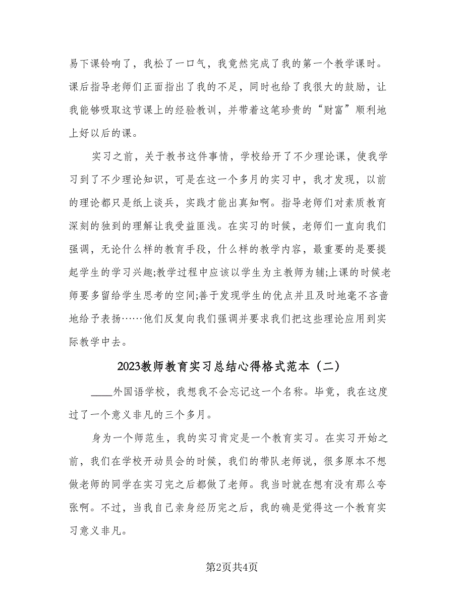 2023教师教育实习总结心得格式范本（二篇）.doc_第2页