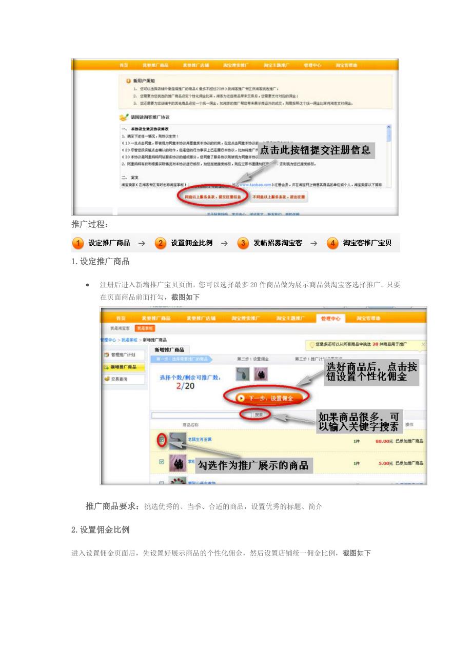 淘宝网店推广活动介绍_第2页