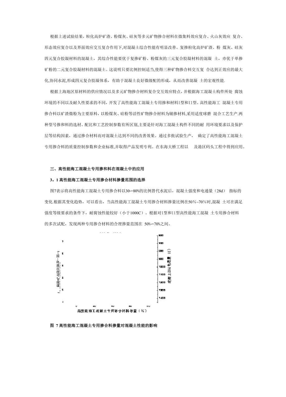 海工混凝土_第5页