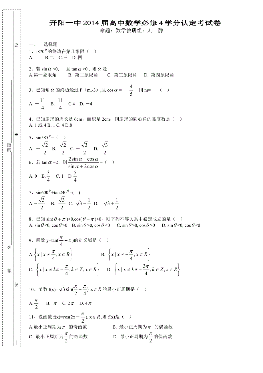 高中数学必修四学业水平测试卷_第1页