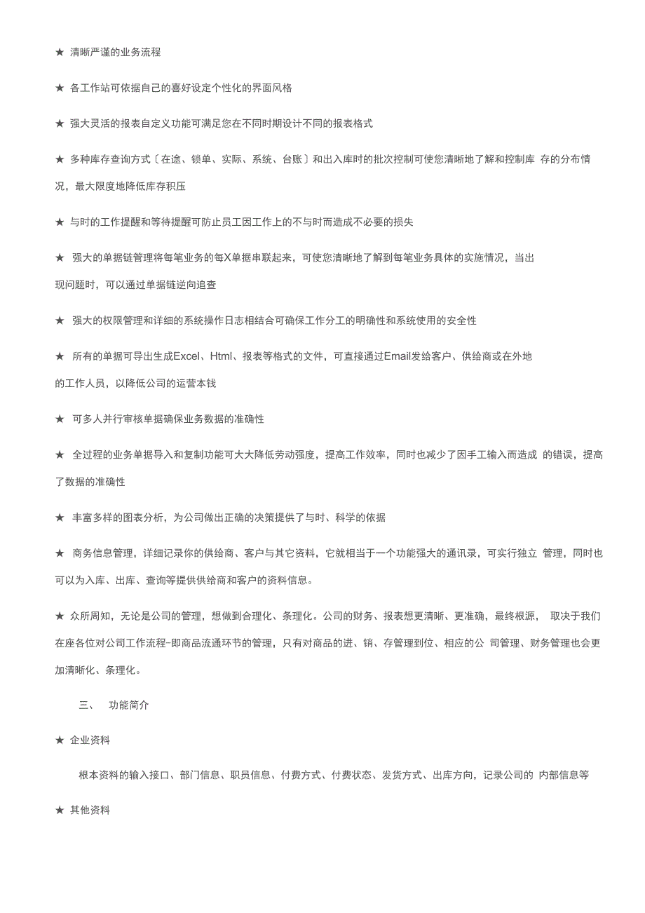 电子元器件IC管理系统_第2页