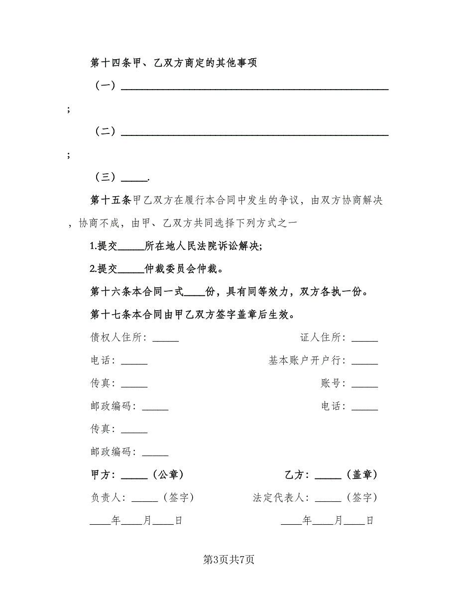 个人住房借款保证合同范文（2篇）.doc_第3页