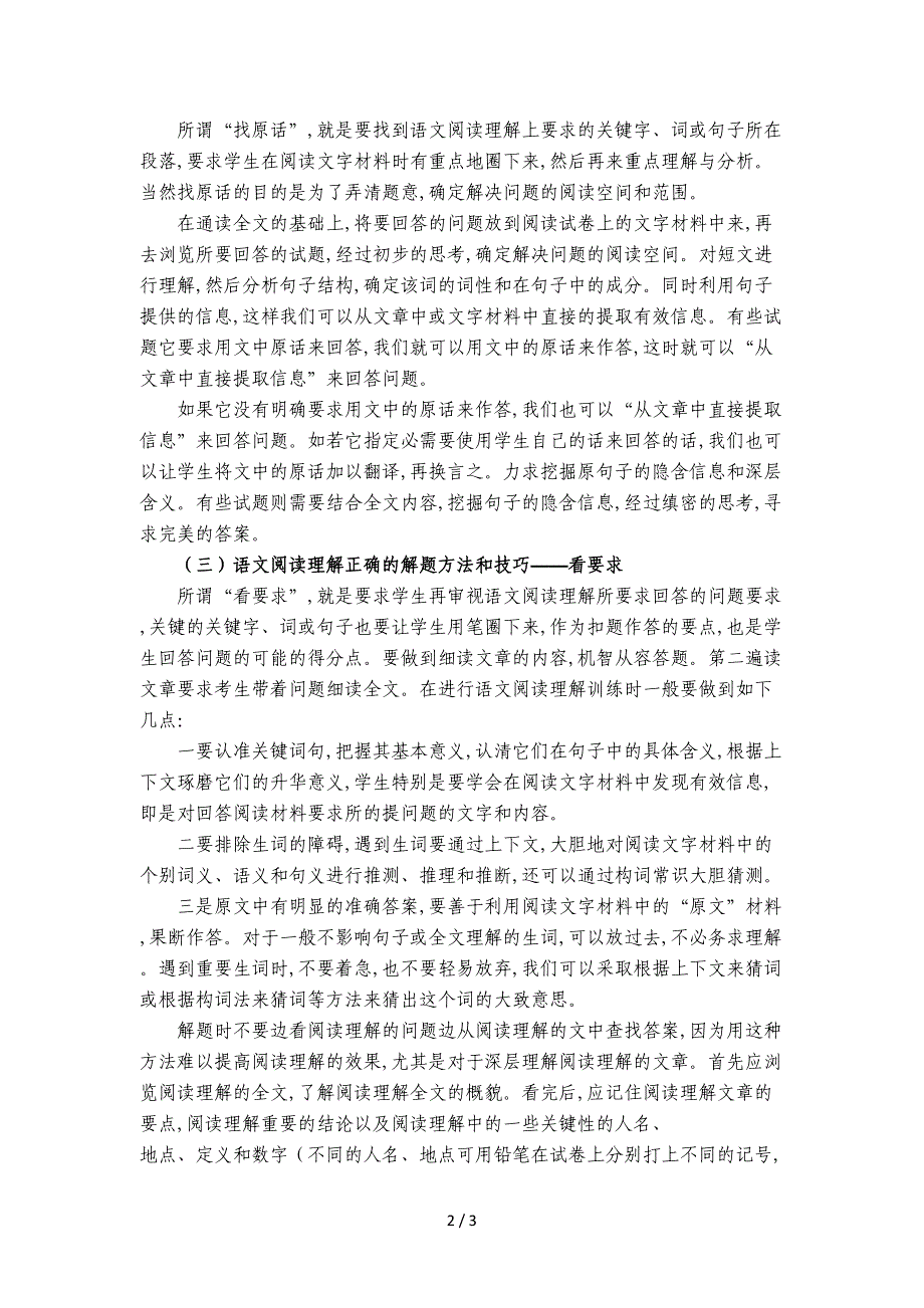 初中七年级语文阅读理解正确的解题方法和技巧.doc_第2页