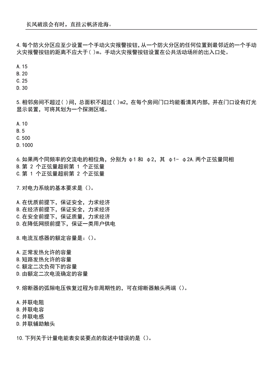 2023年注册电气工程师-专业知识考试参考题库附带答案_第2页