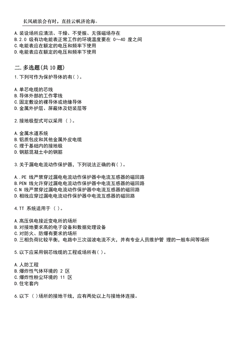 2023年注册电气工程师-专业知识考试参考题库附带答案_第3页