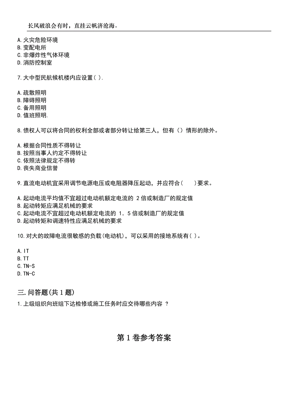 2023年注册电气工程师-专业知识考试参考题库附带答案_第4页