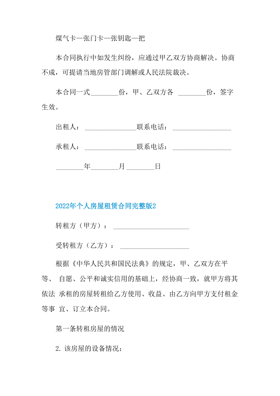 2022年个人房屋租赁合同完整版_第4页