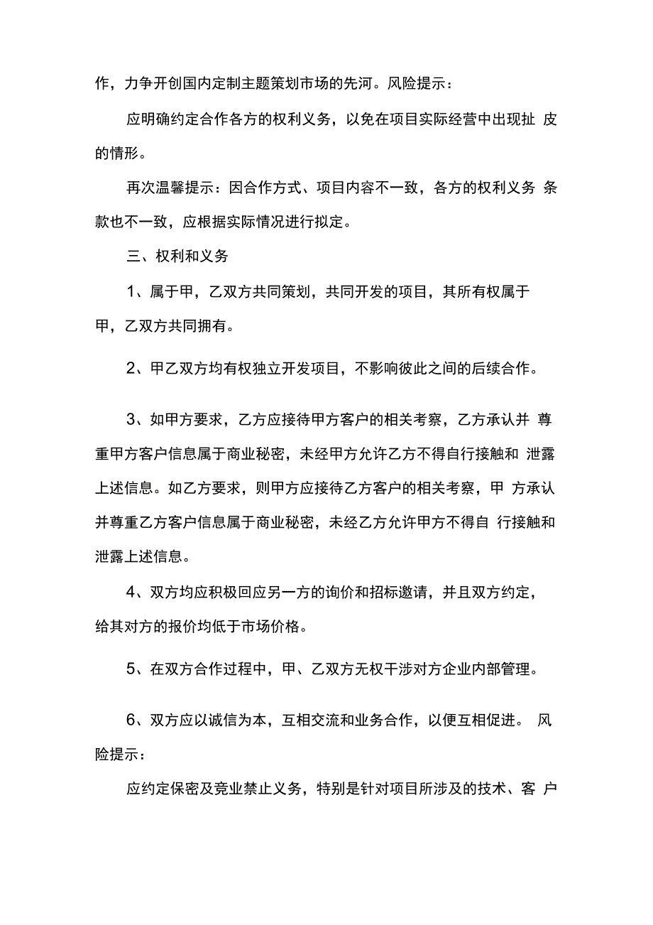 战略合作协议书模板范文_第3页