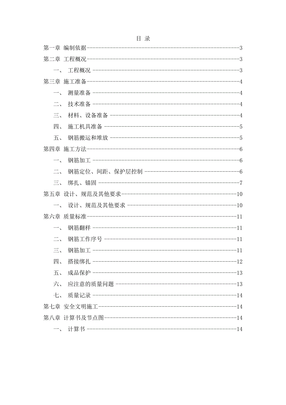 钢筋支架专项方案(筏板基础马镫计算)_第3页