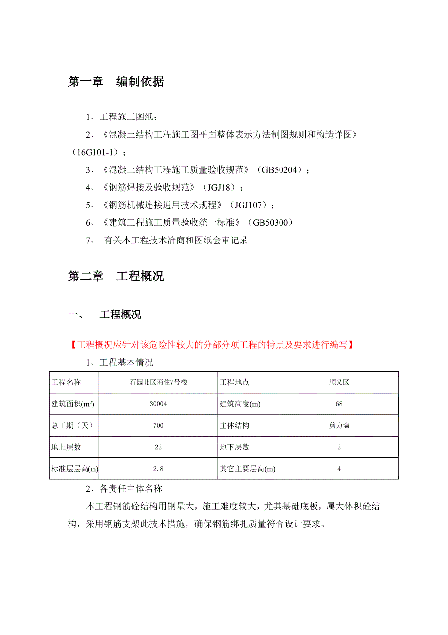 钢筋支架专项方案(筏板基础马镫计算)_第4页