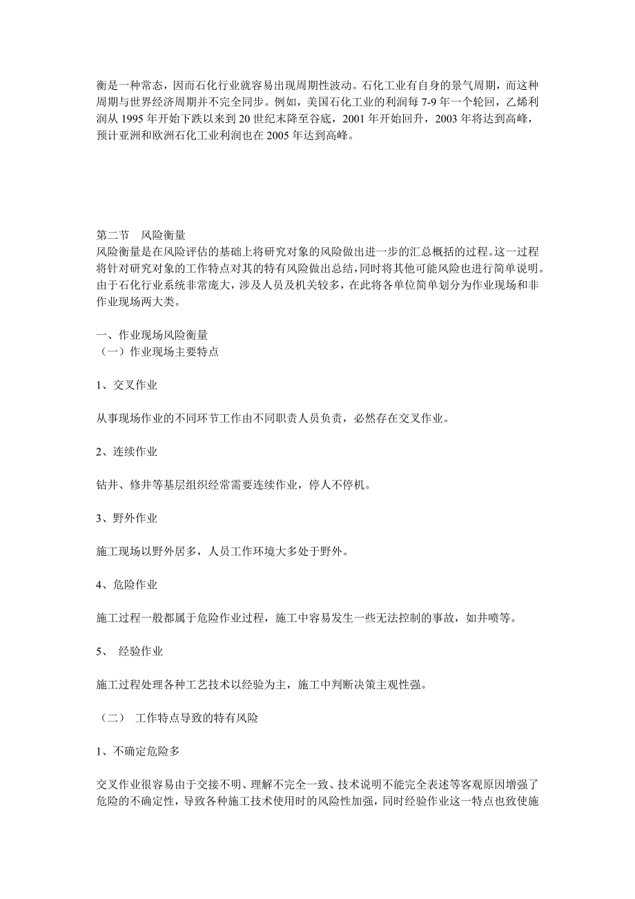 石化行业风险管理报告_第3页