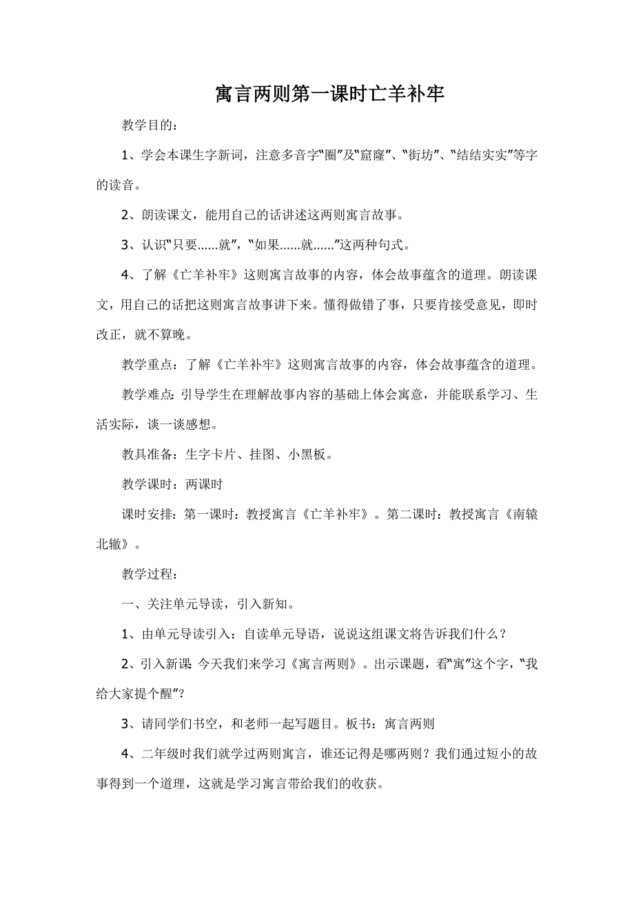 寓言两则第一课时亡羊补牢_第1页