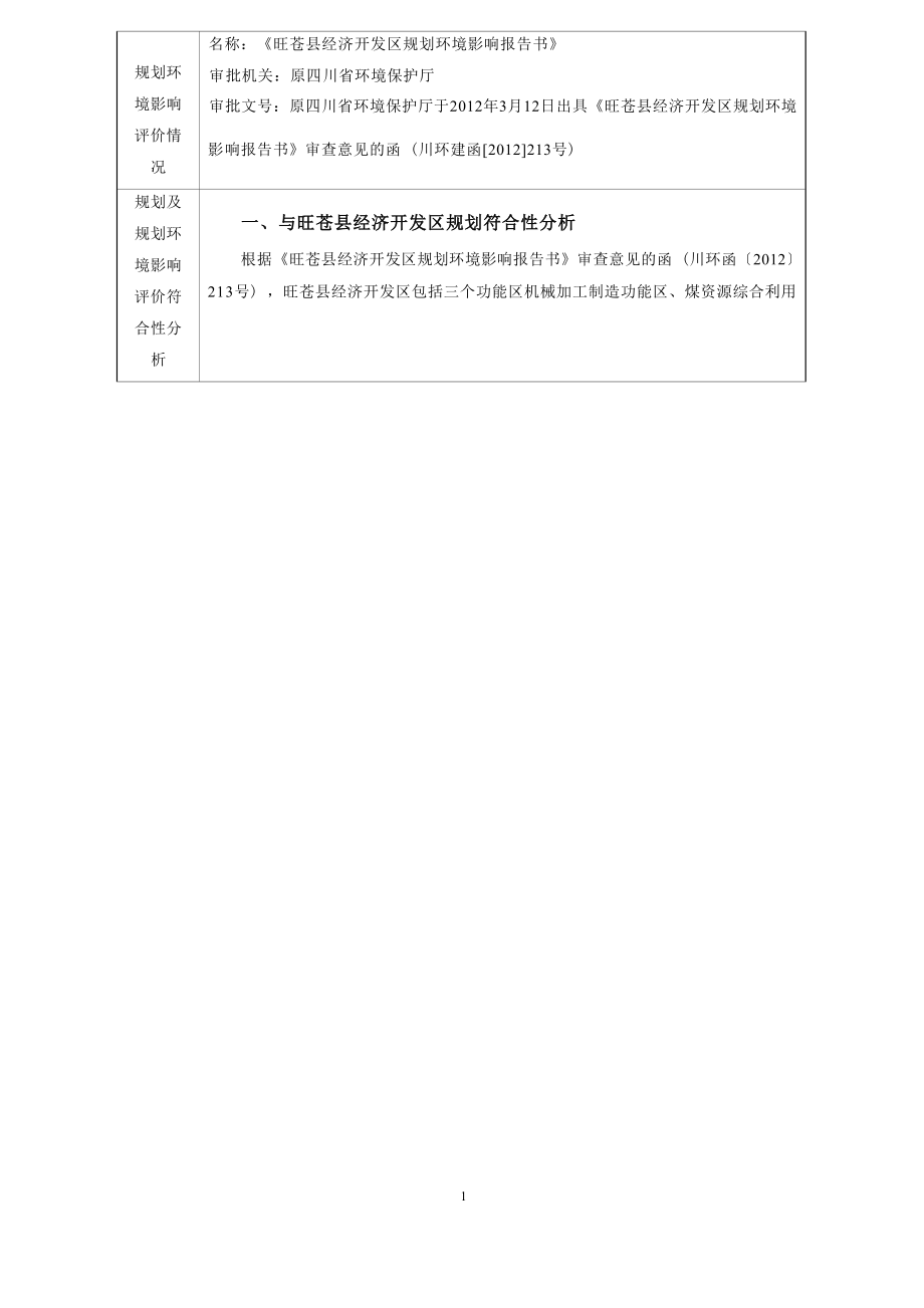 四川华运汽车制造有限公司年组装1000辆挂车生产线项目环境影响报告.docx_第4页