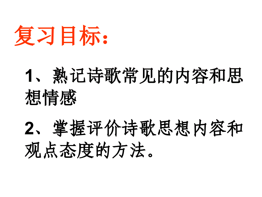 评价诗歌的思想内容和作者的观点态度_第4页