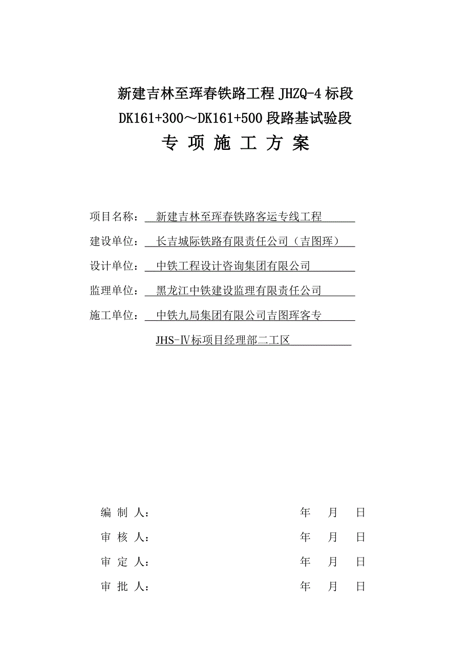 高铁客专路基试验段施工方案_第2页