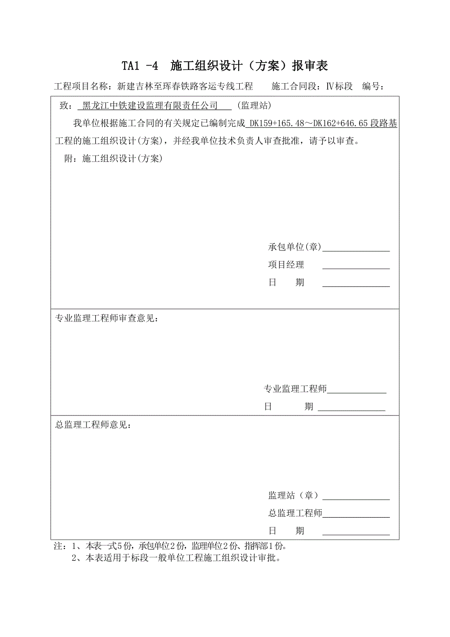 高铁客专路基试验段施工方案_第3页