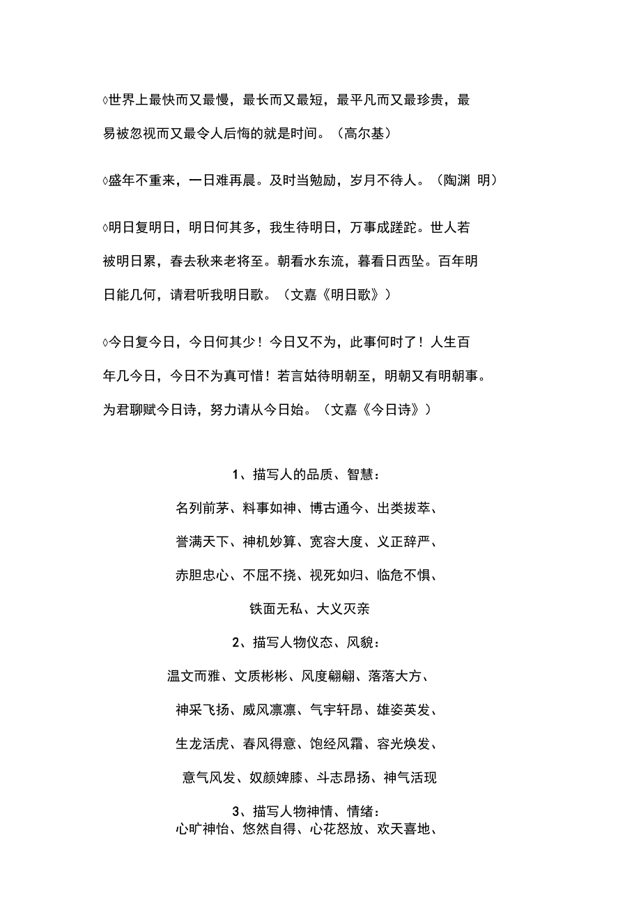 有关珍惜时间地格言、诗句_第2页