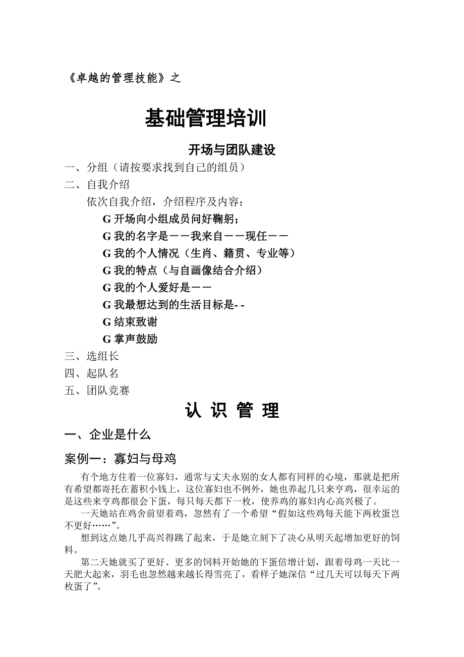 【管理精品】基礎管理培訓_第1页