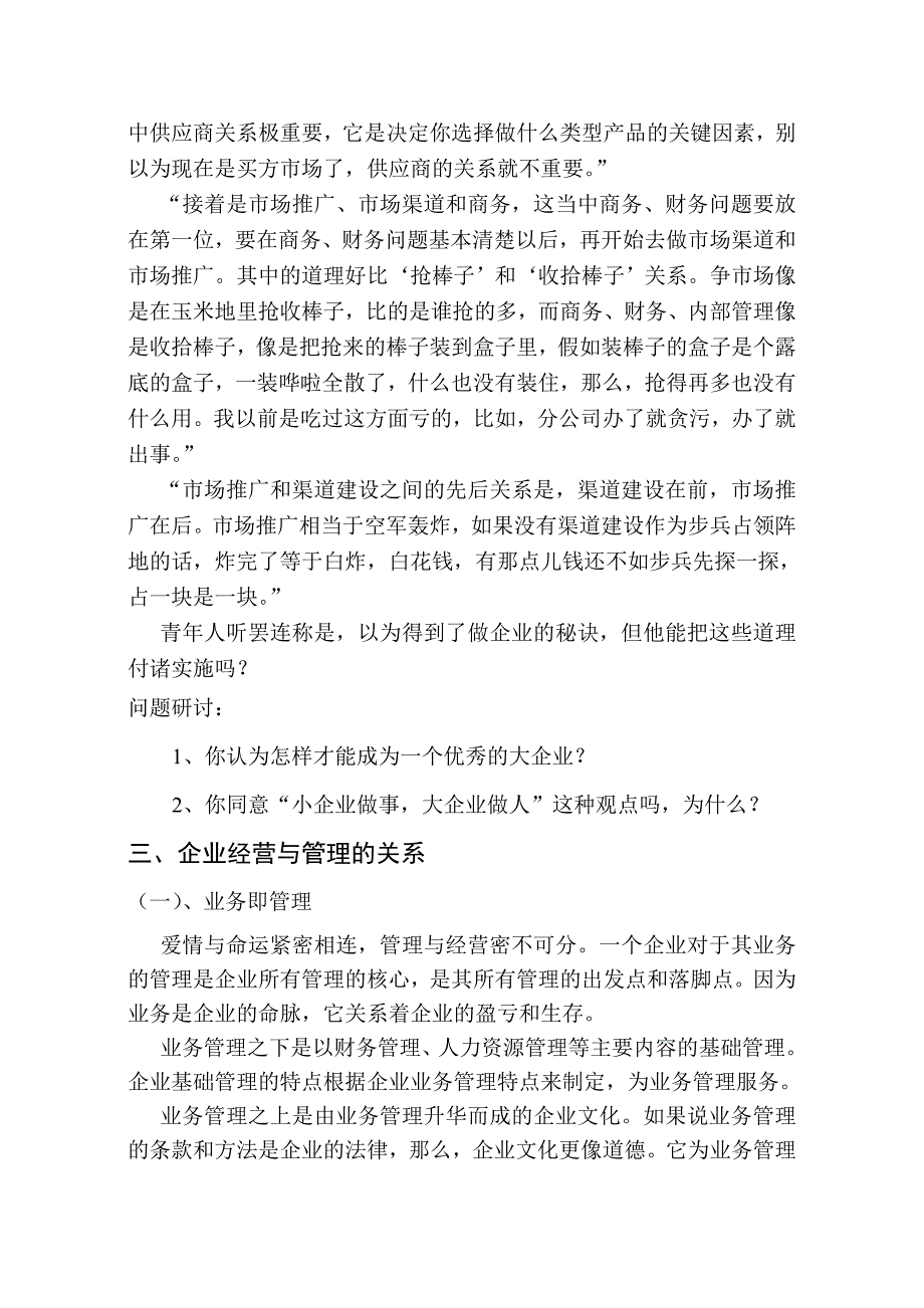 【管理精品】基礎管理培訓_第4页