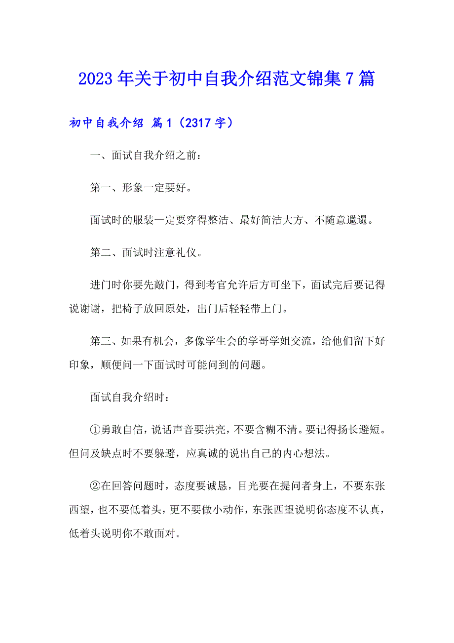 2023年关于初中自我介绍范文锦集7篇_第1页