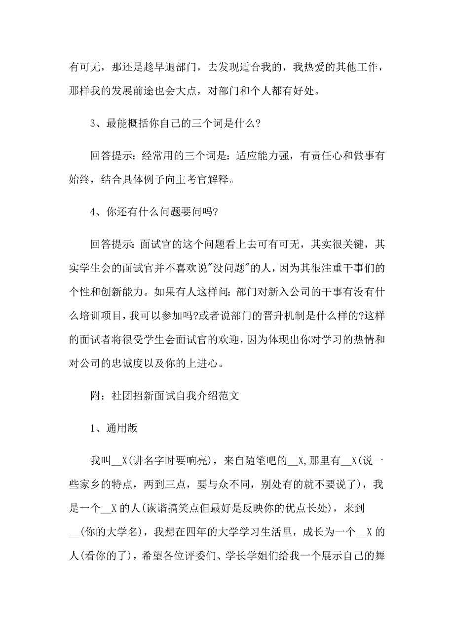 2023年关于初中自我介绍范文锦集7篇_第4页