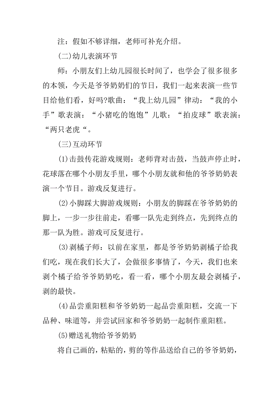 2023幼儿园重阳节活动策划方案4篇(幼儿园重阳节活动方案)_第2页