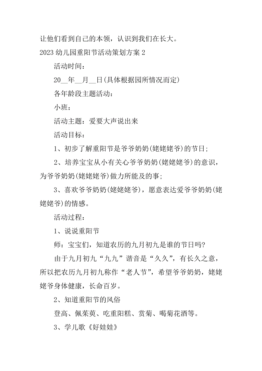 2023幼儿园重阳节活动策划方案4篇(幼儿园重阳节活动方案)_第3页