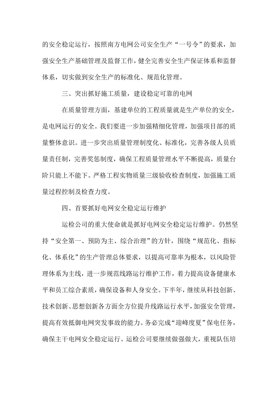 施工员工作总结报告五篇.doc_第4页