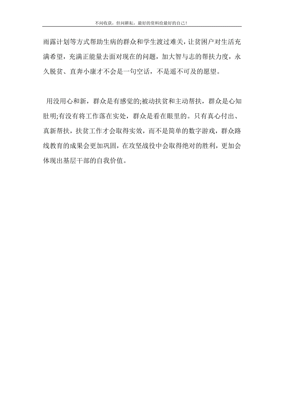 2021年关于脱贫攻坚心得体会（）(精选可编辑）新编精选.DOC_第4页