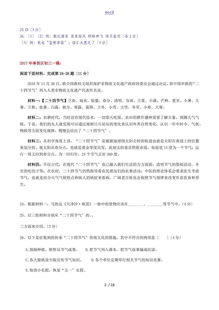 初三一模语文总汇编综合运用_第2页