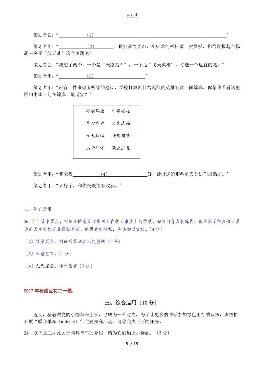 初三一模语文总汇编综合运用_第5页