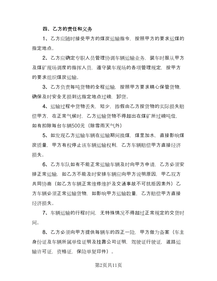 国际铁路运输合同（四篇）.doc_第2页