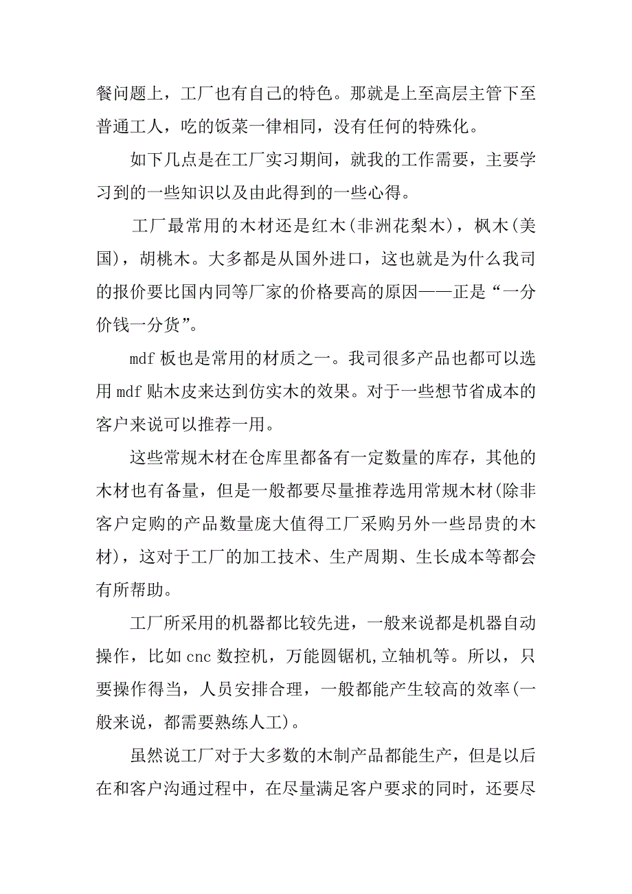 高中生在工厂的社会实习报告_第2页