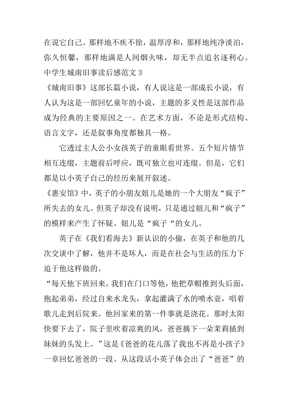 中学生城南旧事读后感范文3篇初中城南旧事读后感_第4页