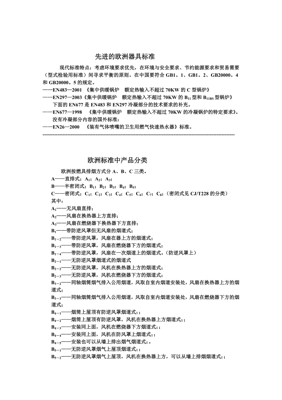 现代燃气热水器的新概念_第2页