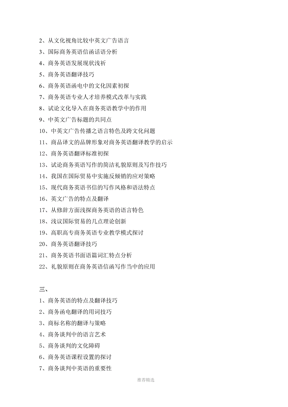 商务英语专业毕业论文题目Word版_第2页