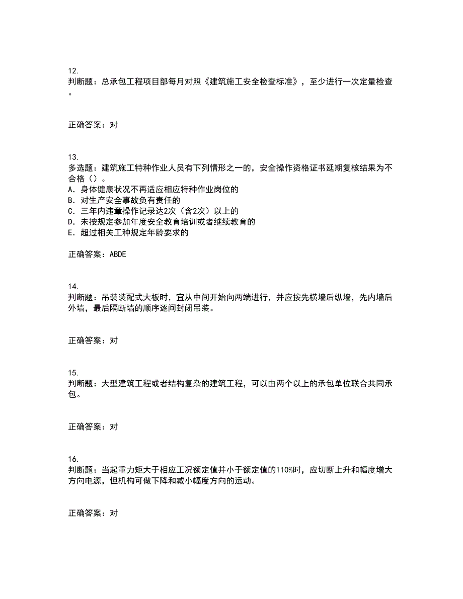 2022版山东省建筑施工企业专职安全员C证考前冲刺密押卷含答案5_第3页